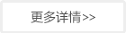 查看更多