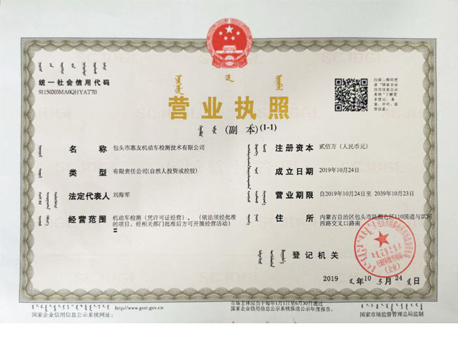 營業執照