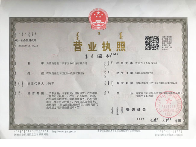 營業執照
